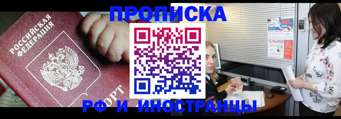 прописка в квартире в Ростове