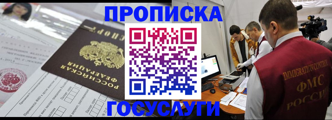 прописка регистрация в Ростове