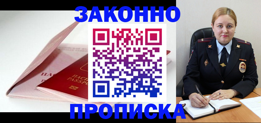 прописка в Ростове