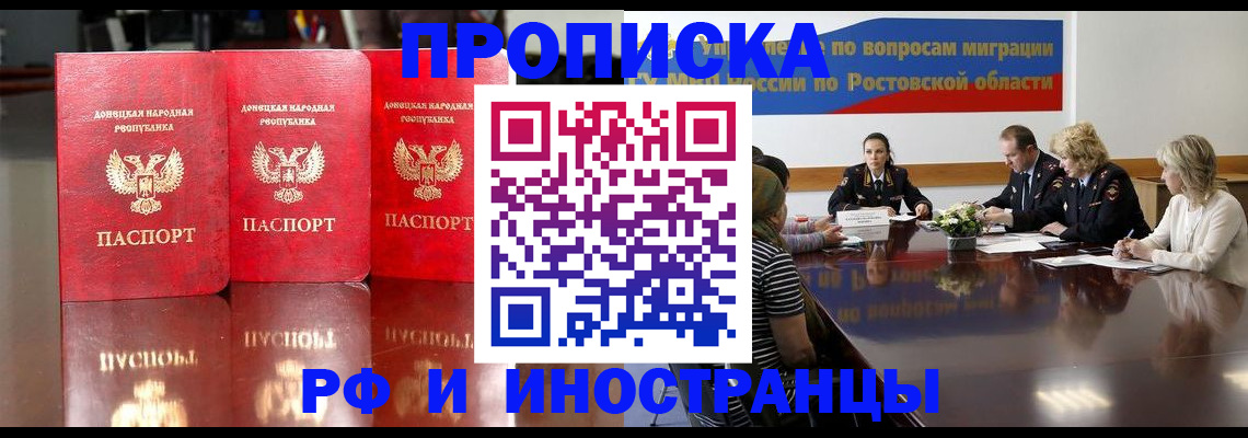 прописка гарантия в Ростове